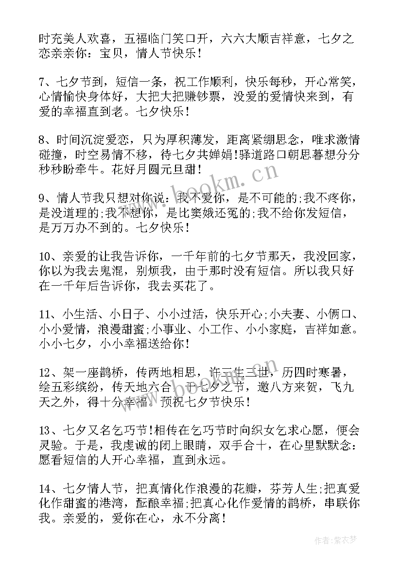 七夕节的祝福语 七夕节祝福语(大全5篇)