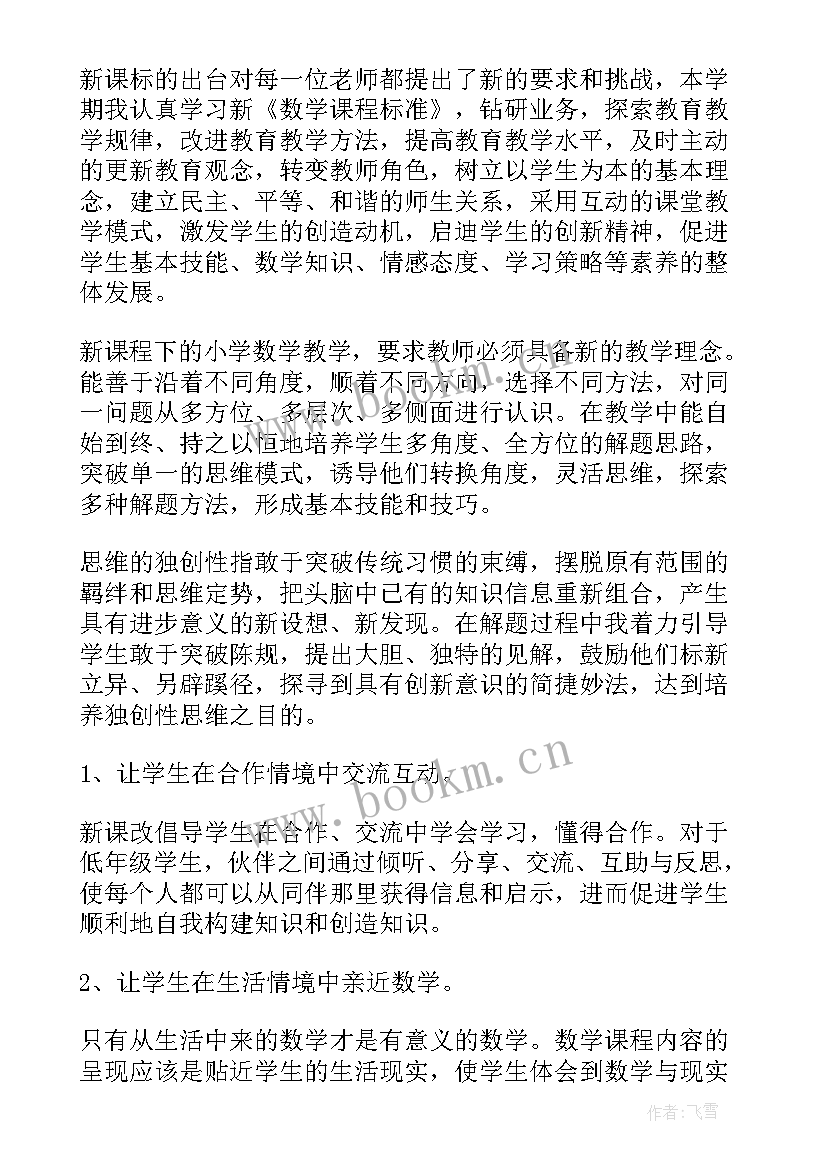 最新三年级上学期美篇 三年级英语下学期教学总结(通用10篇)