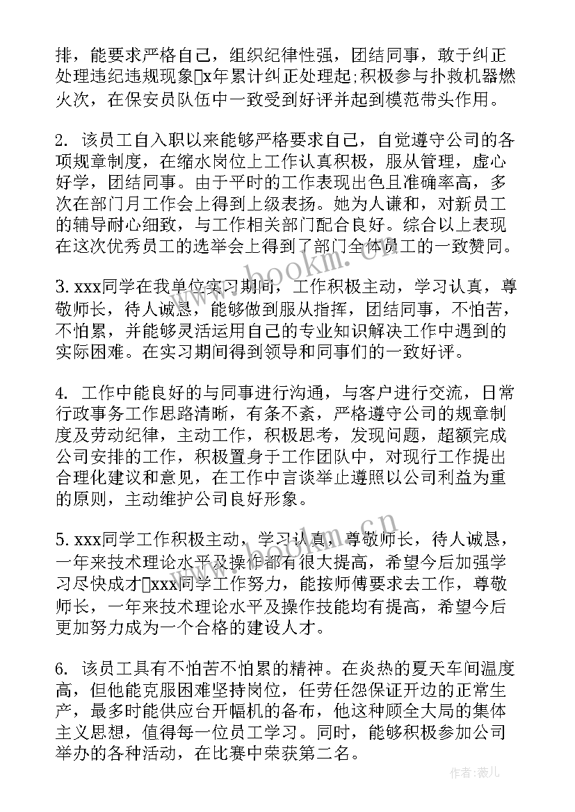 公司员工工作表现评语(精选9篇)