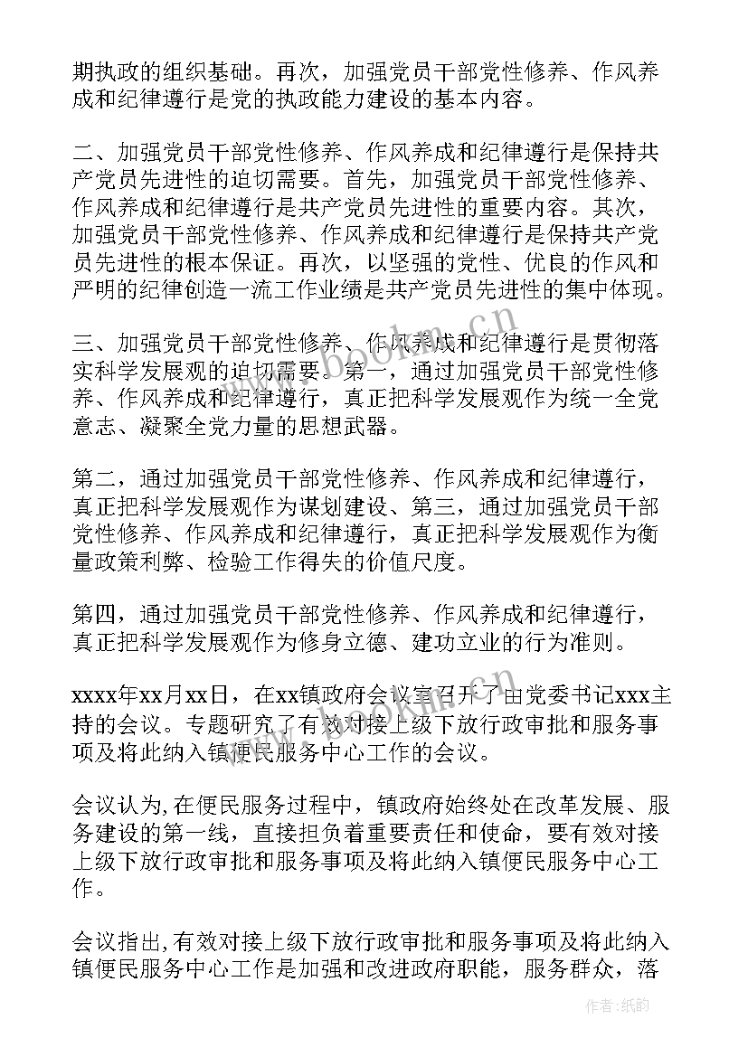 最新三会两制一课会议记录内容(优秀7篇)