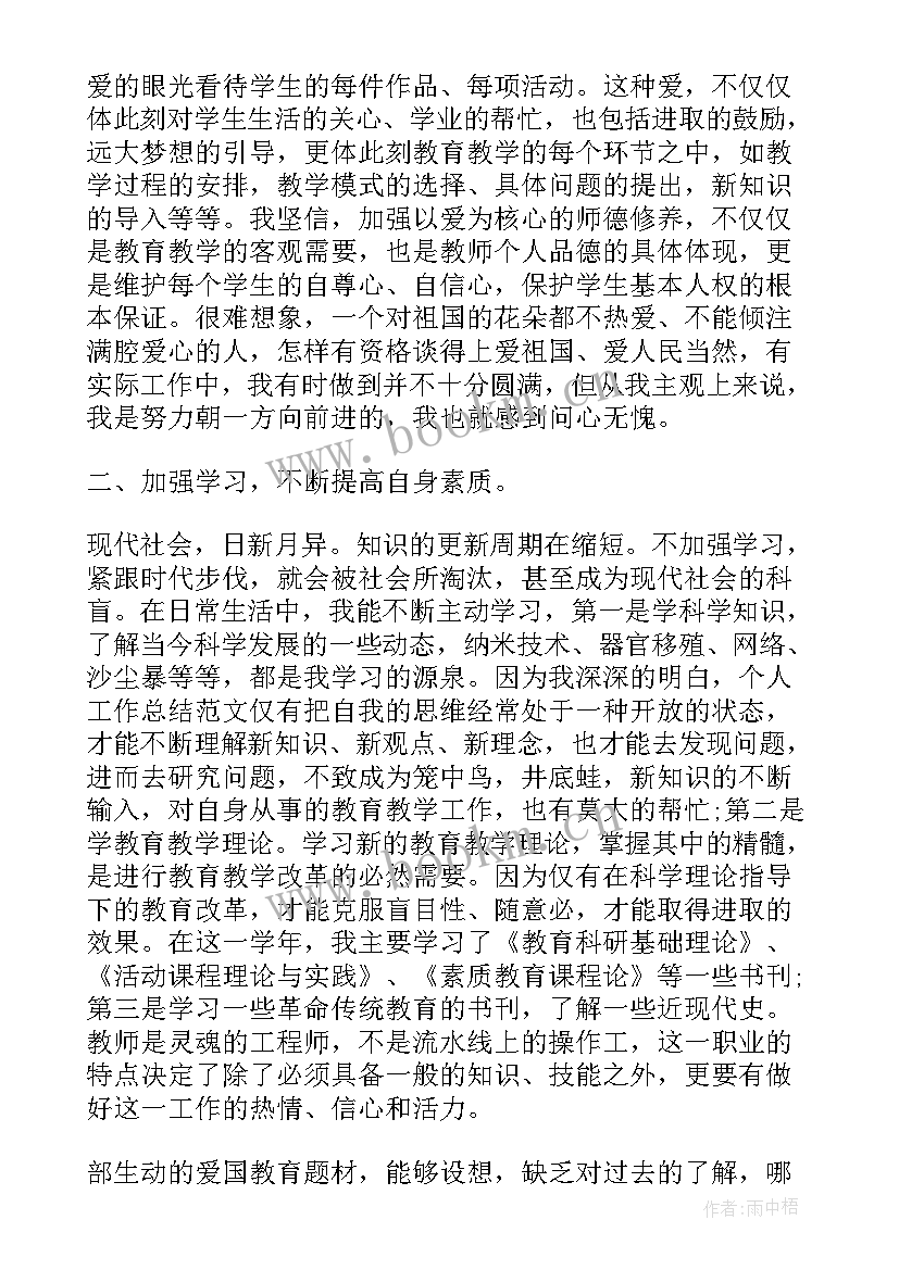 教师去小学支教年度考核总结 年度考核表个人工作总结小学教师(通用5篇)