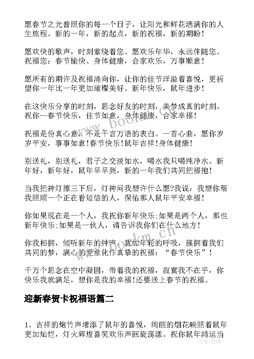 迎新春贺卡祝福语(精选5篇)