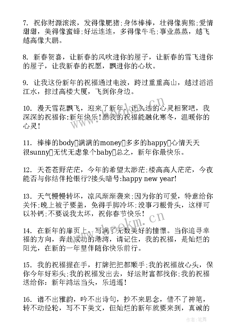 新春贺卡祝福词短信内容 春节贺卡祝福语短信(实用5篇)