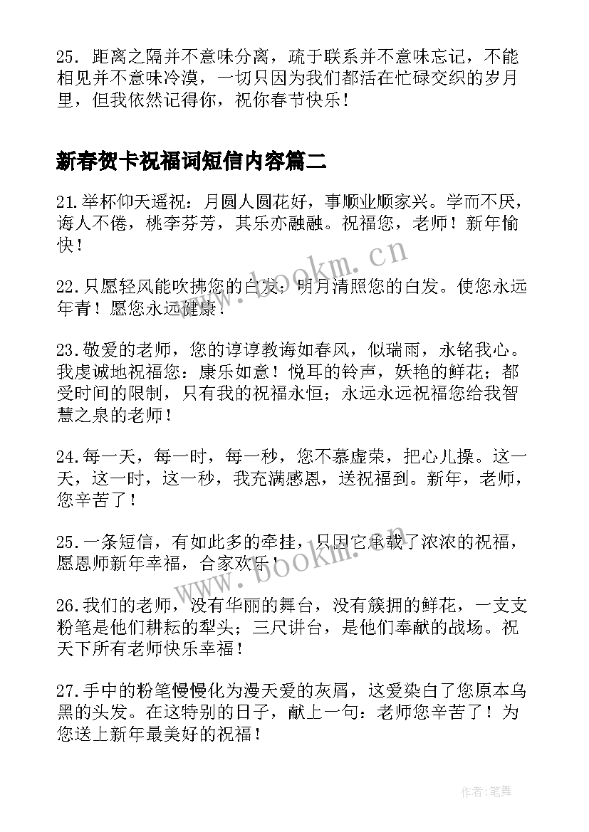 新春贺卡祝福词短信内容 春节贺卡祝福语短信(实用5篇)