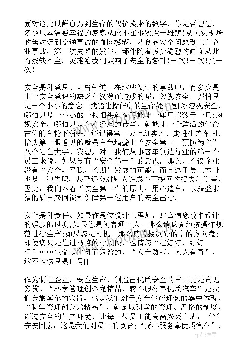 最新安全在我心中演讲稿小学生 安全在我心中中学生演讲稿(汇总5篇)