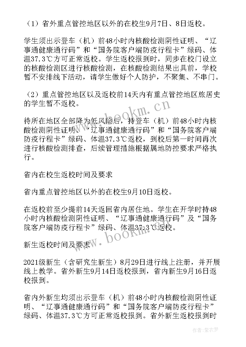 秋季学期开学安排会议 广东高校秋季学期开学时间安排(通用5篇)