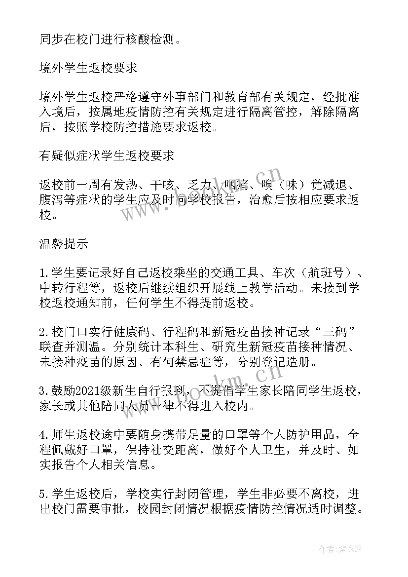 秋季学期开学安排会议 广东高校秋季学期开学时间安排(通用5篇)