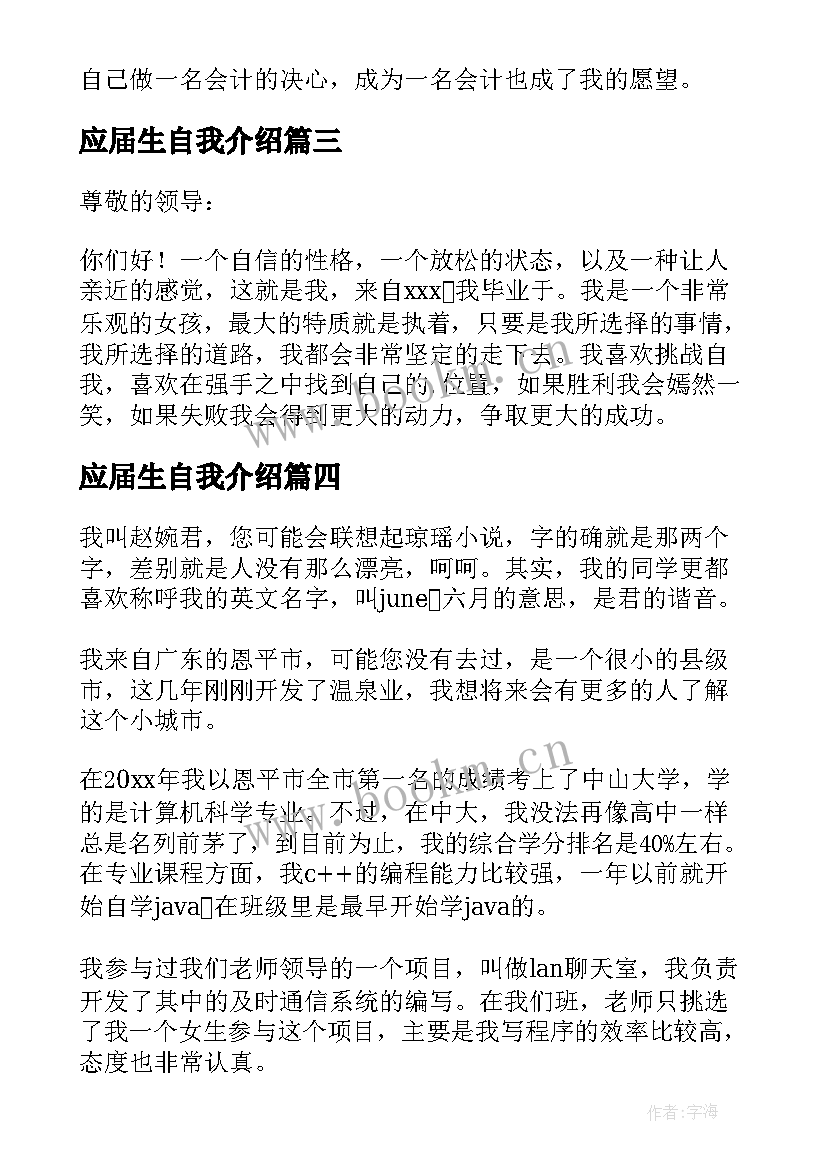 最新应届生自我介绍(大全8篇)