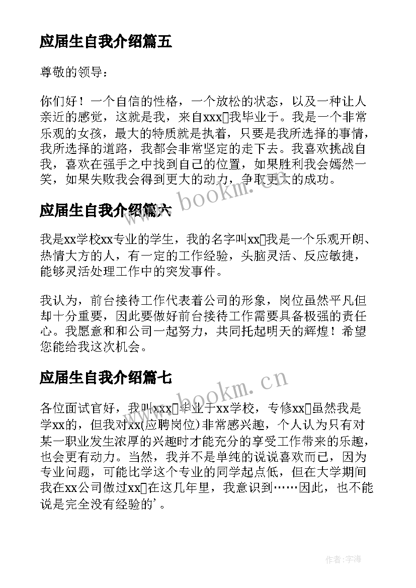 最新应届生自我介绍(大全8篇)