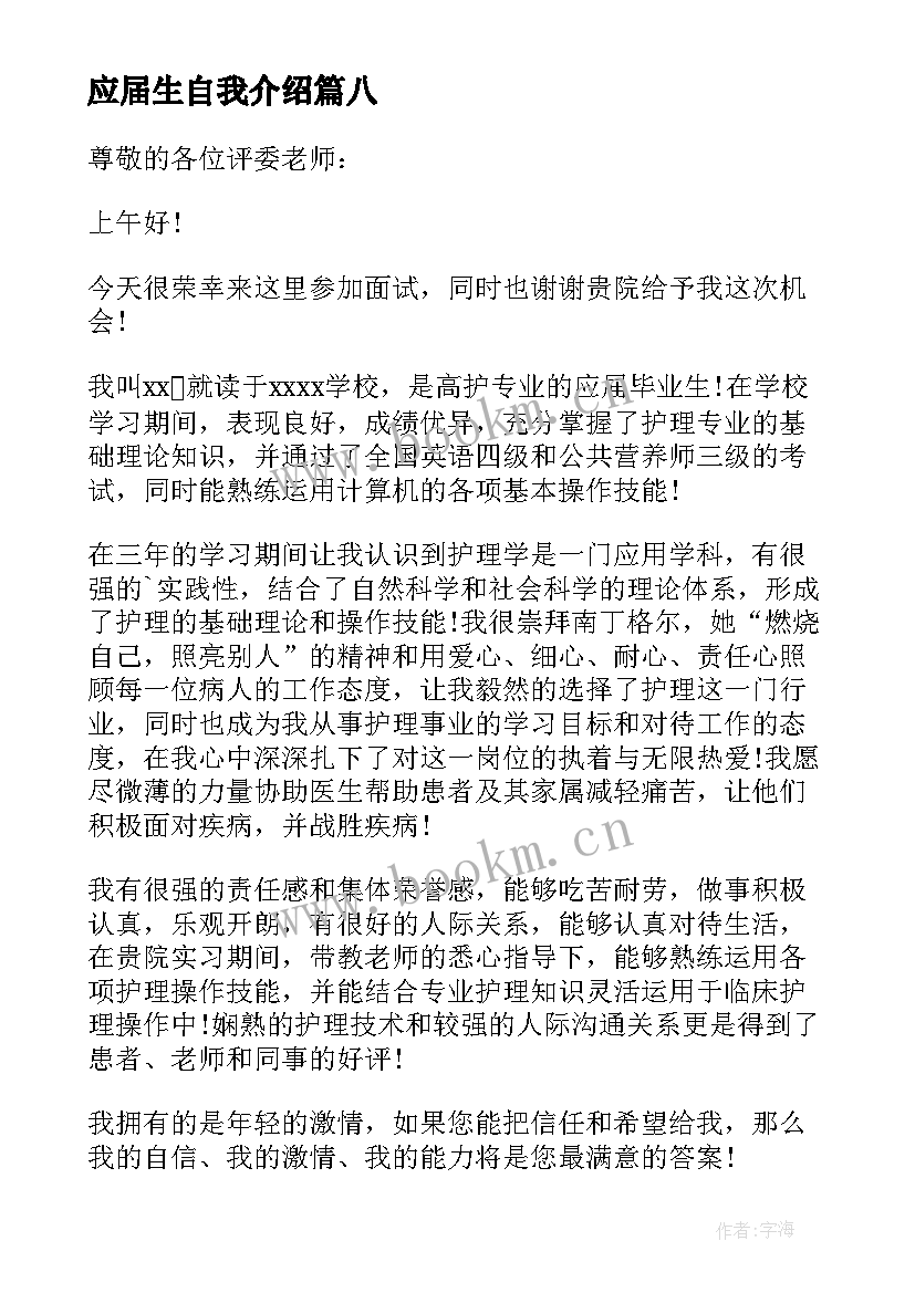 最新应届生自我介绍(大全8篇)