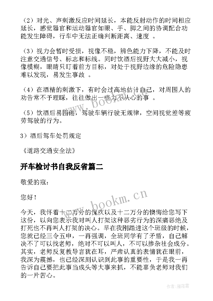 2023年开车检讨书自我反省(大全5篇)