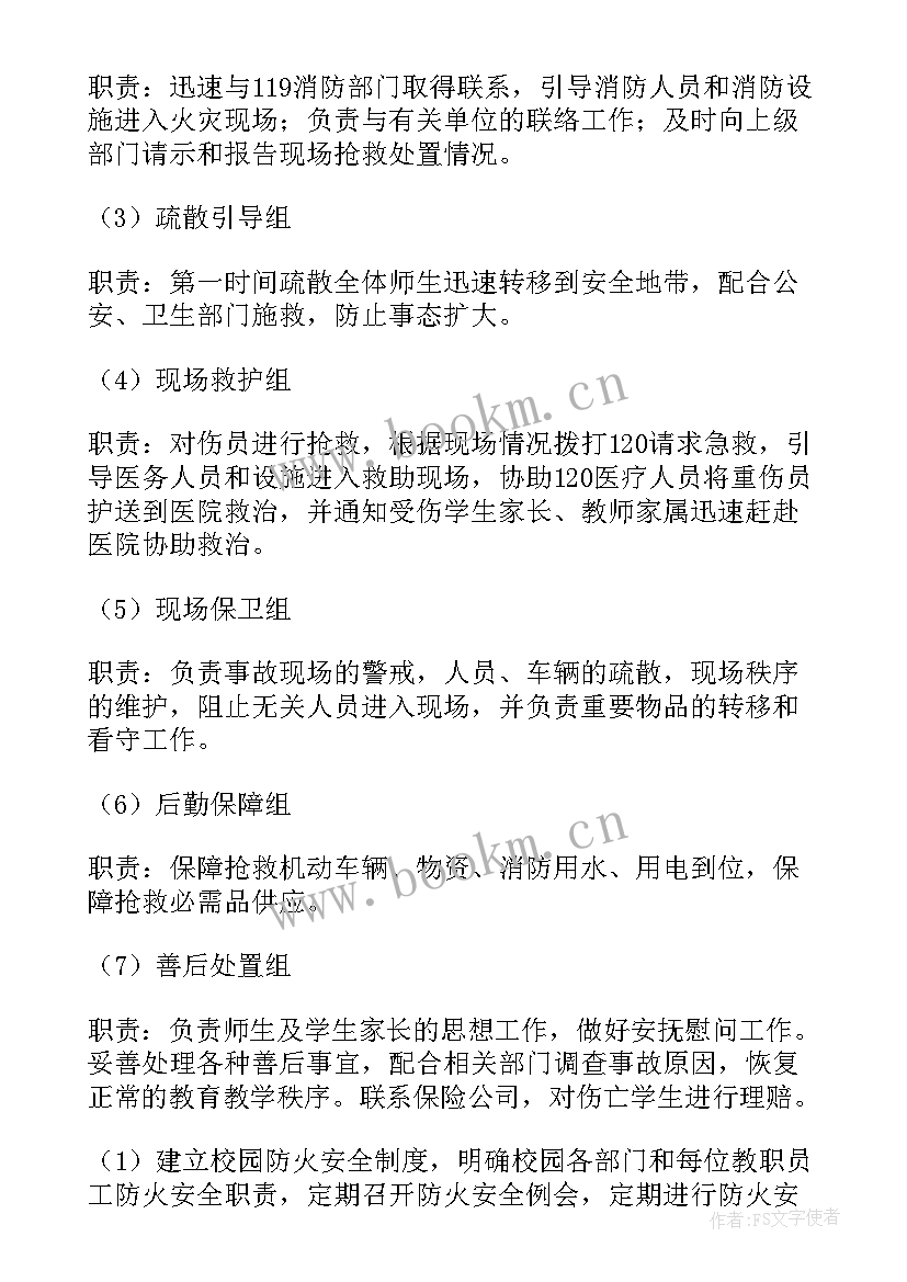 消防应急预案版本 消防安全应急预案(优秀10篇)