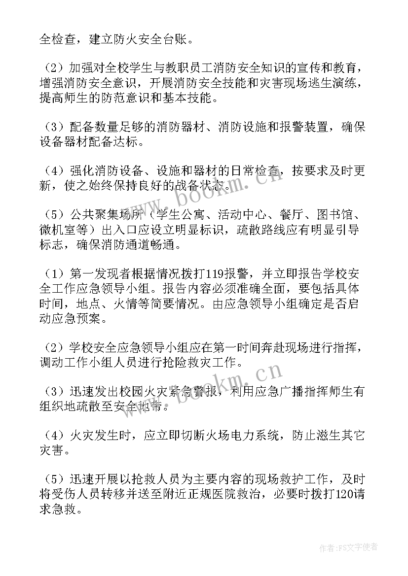 消防应急预案版本 消防安全应急预案(优秀10篇)