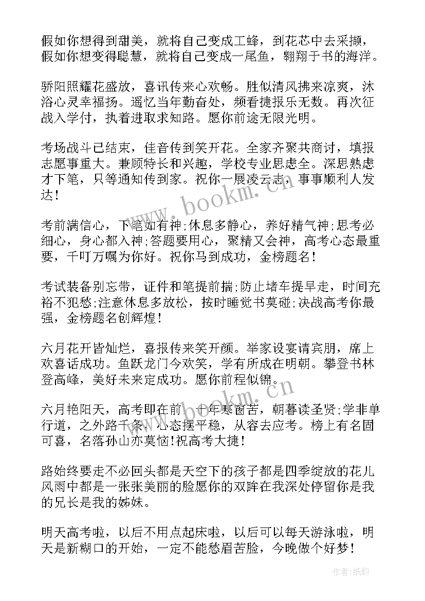 最新祝考试顺利的祝福语 考试顺利的祝福语(优秀6篇)