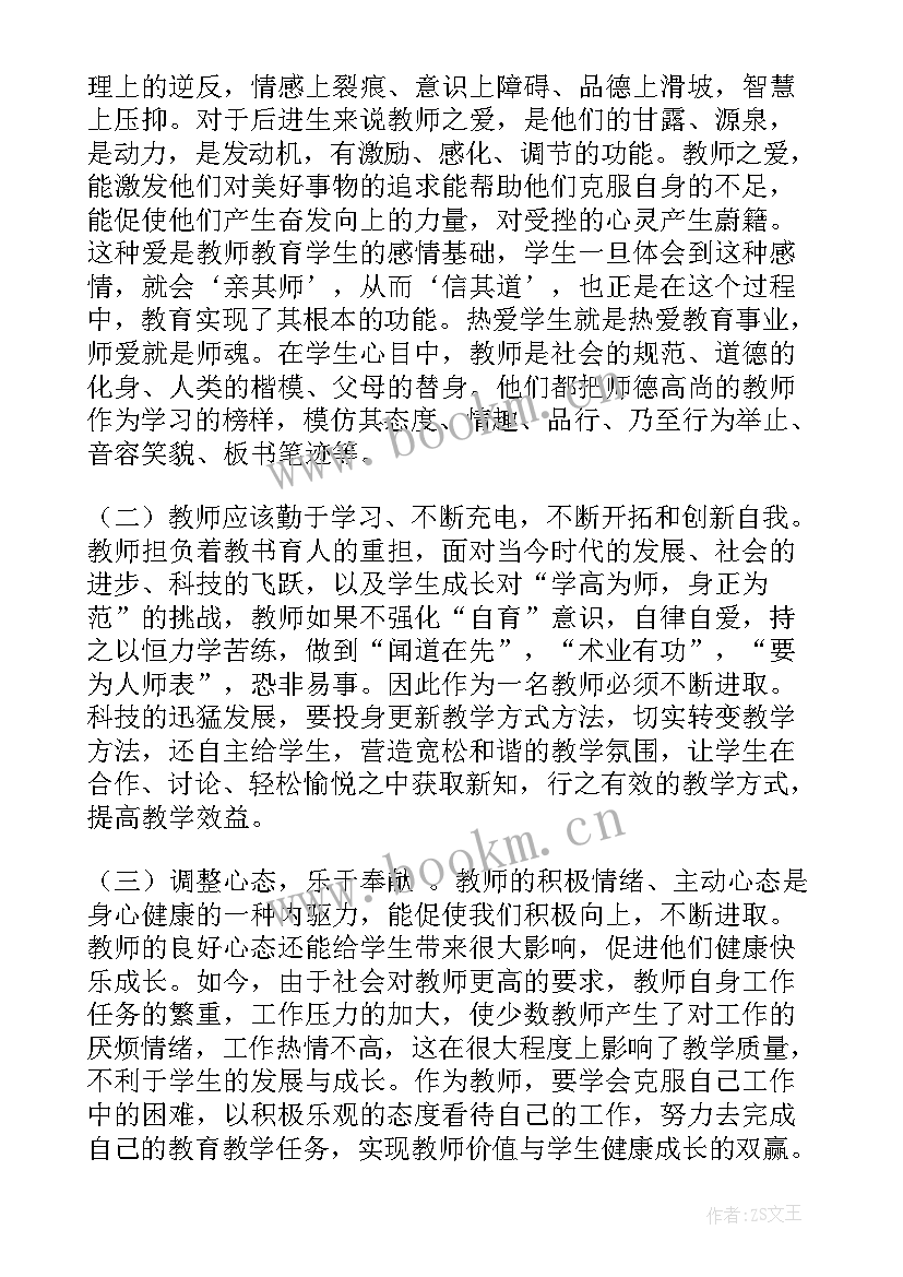 高校师德师风总结 高校教师师德师风建设个人总结(大全5篇)