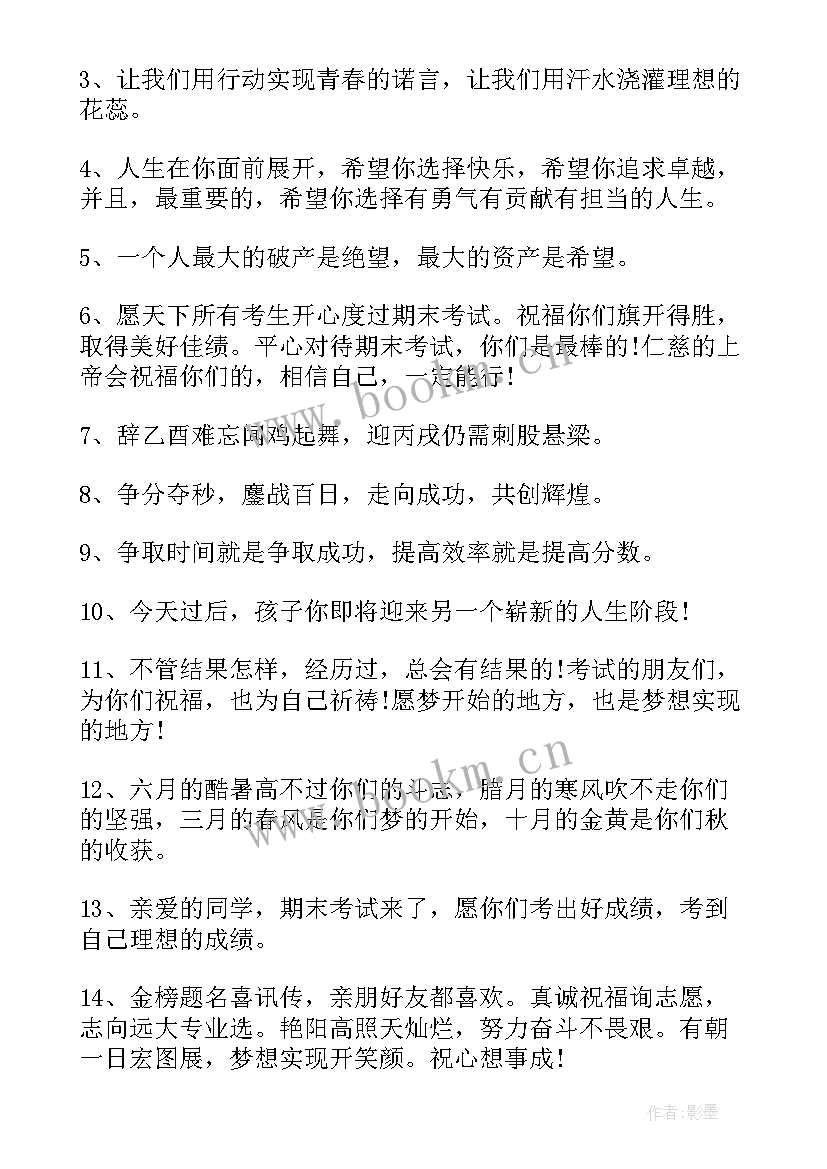 孩子祝福语视频(汇总9篇)