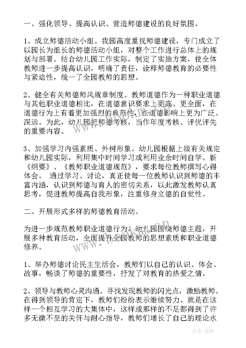 幼儿园教师师德师风表现总结 幼儿园教师师德师风总结(优秀7篇)