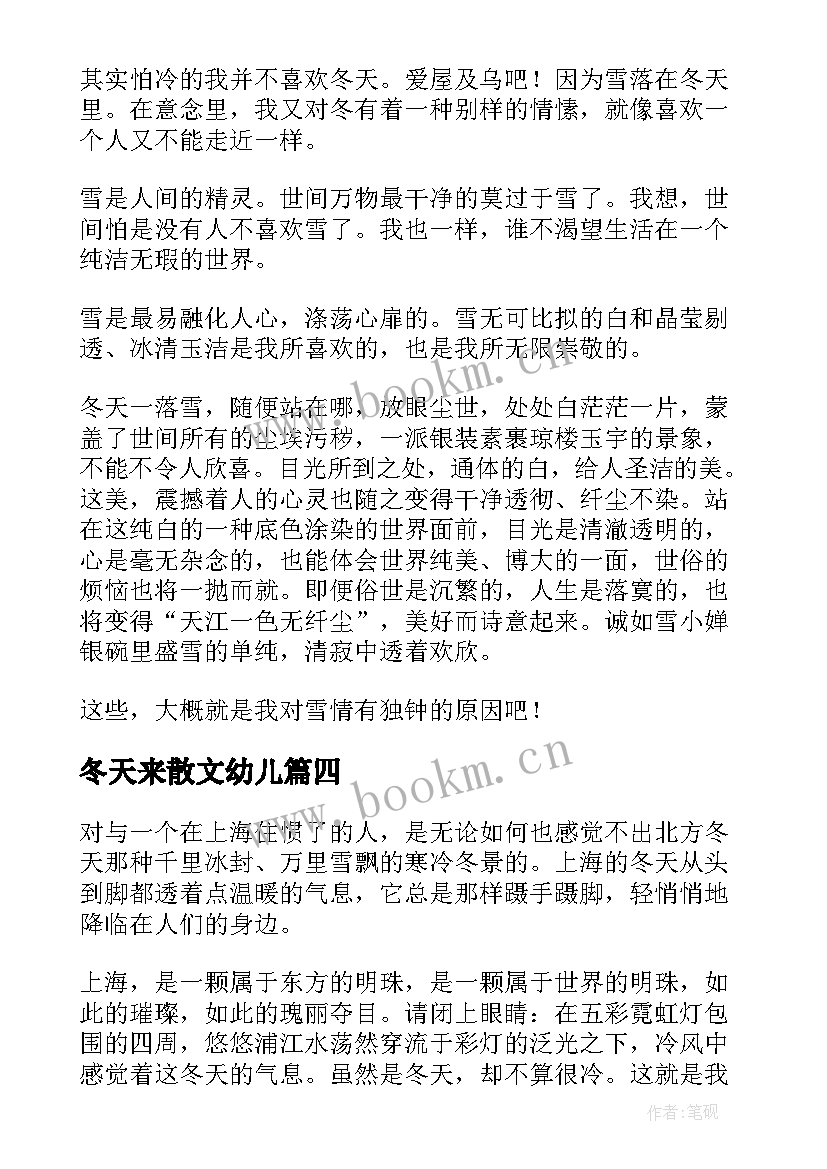 冬天来散文幼儿 与冬天的经典散文(通用5篇)