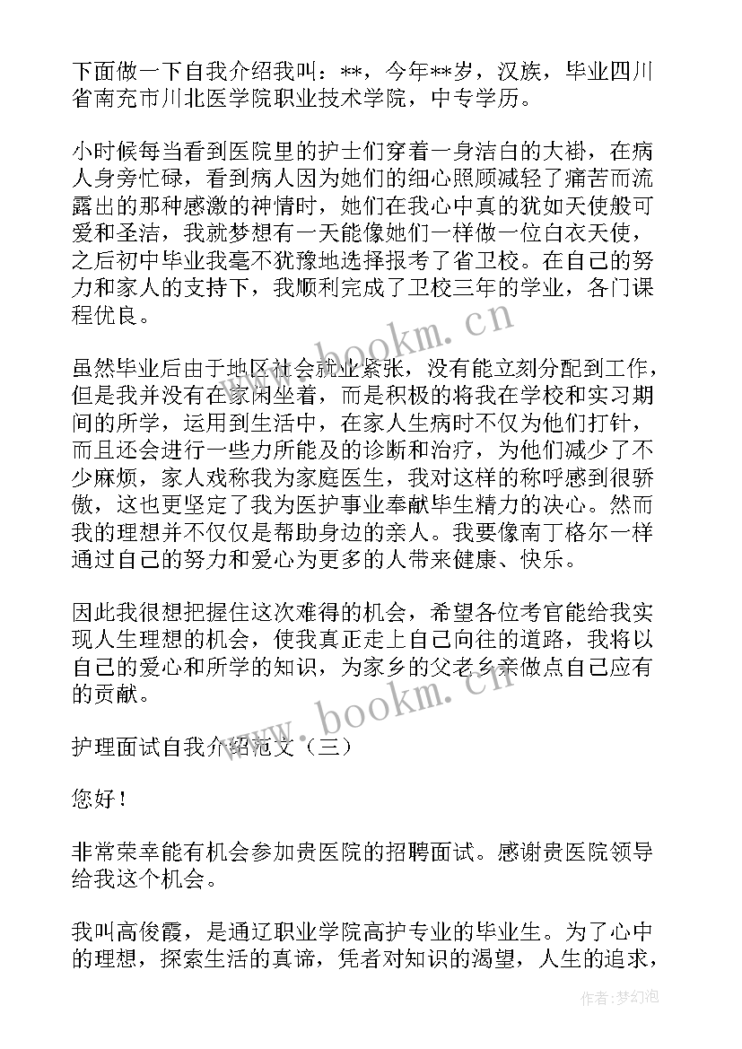 最新护理单招自我介绍面试(优秀5篇)