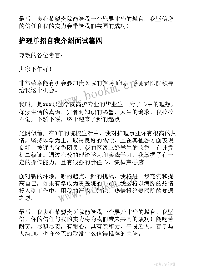 最新护理单招自我介绍面试(优秀5篇)