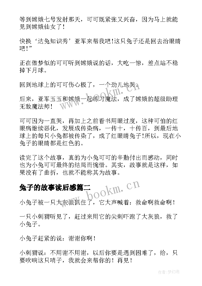 兔子的故事读后感(实用6篇)