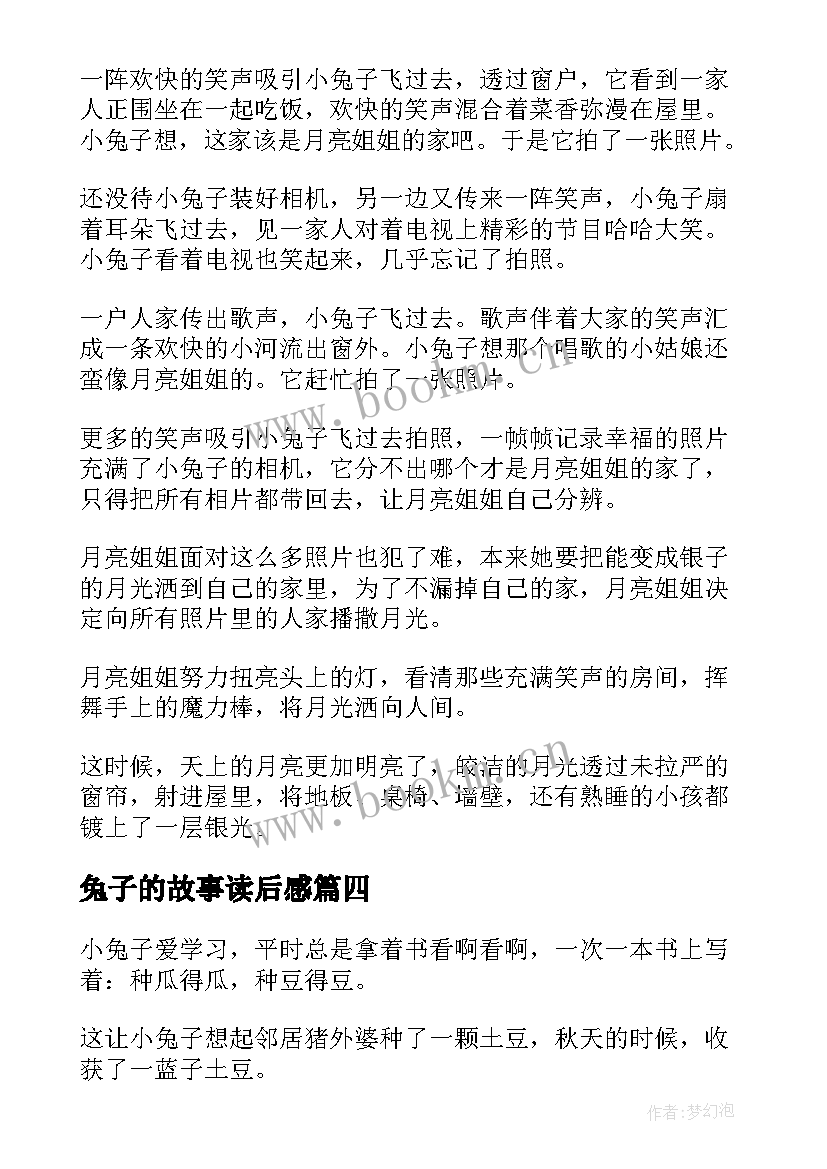 兔子的故事读后感(实用6篇)