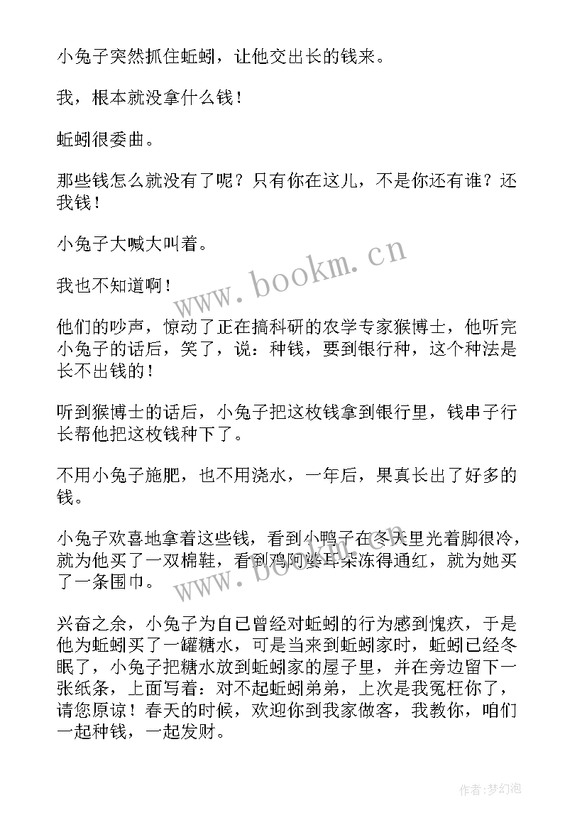 兔子的故事读后感(实用6篇)