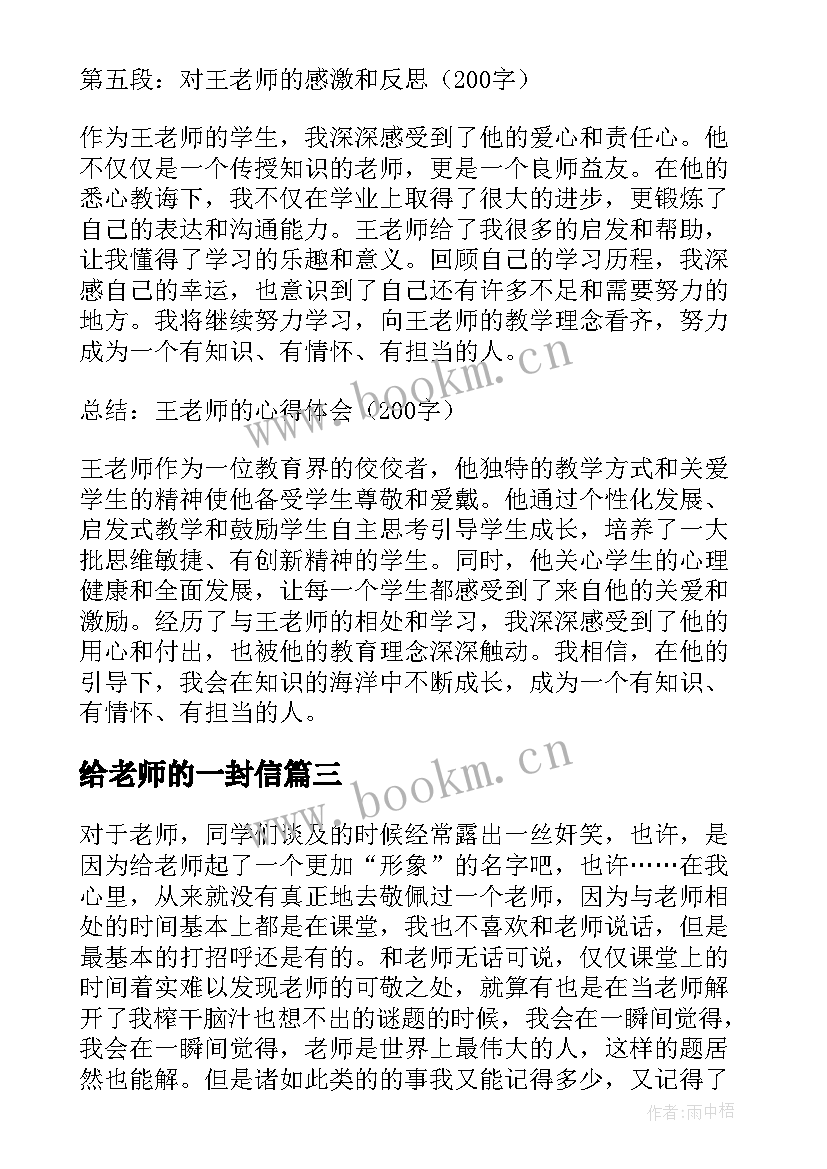 给老师的一封信 心得体会给老师(优质5篇)