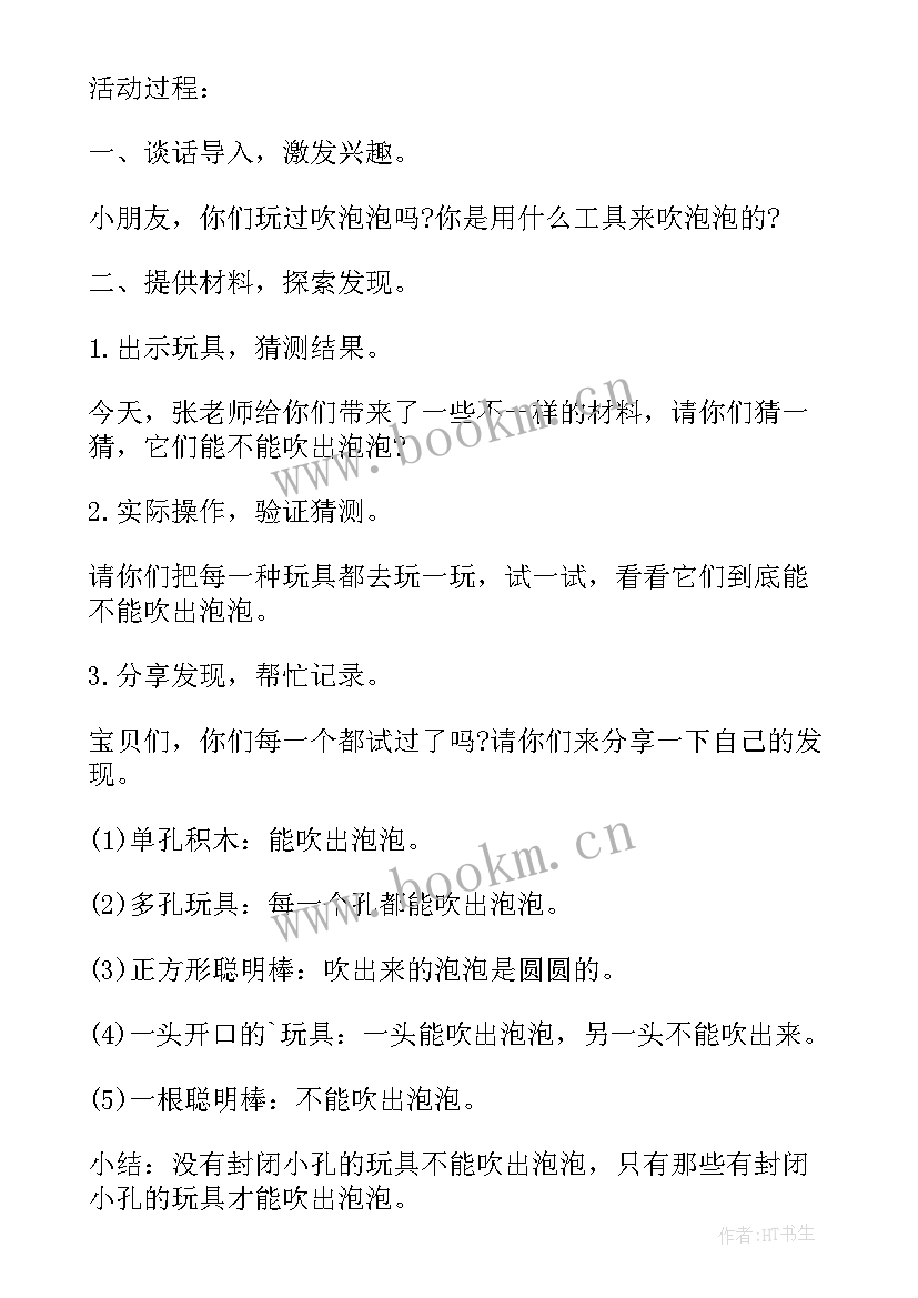 2023年小班科学有趣的水画 小班科学有趣的根教案小班科学有趣的声音(优秀10篇)