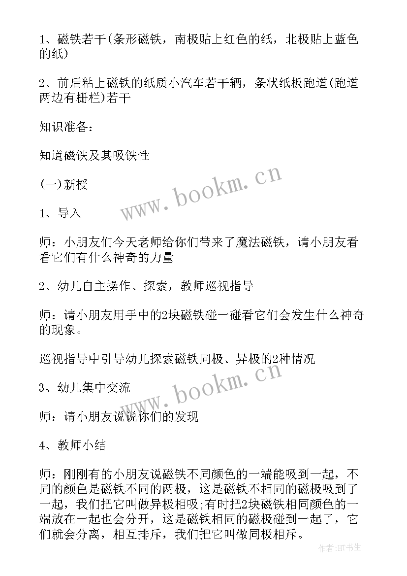 2023年小班科学有趣的水画 小班科学有趣的根教案小班科学有趣的声音(优秀10篇)