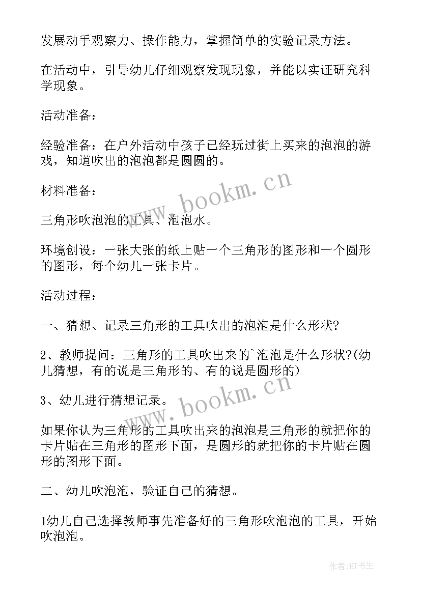 2023年小班科学有趣的水画 小班科学有趣的根教案小班科学有趣的声音(优秀10篇)