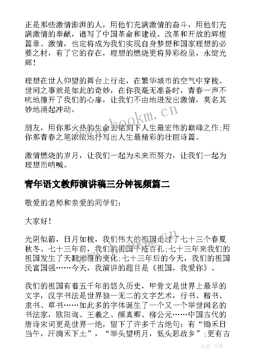 青年语文教师演讲稿三分钟视频 青年人奋斗三分钟演讲稿(优质5篇)