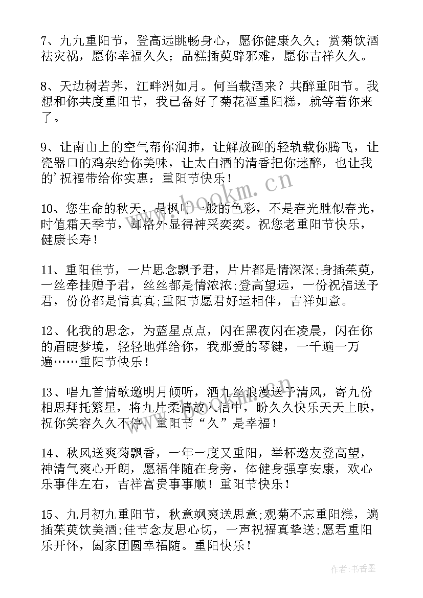 最新祝福语重阳节祝福奶奶爷爷(优秀5篇)