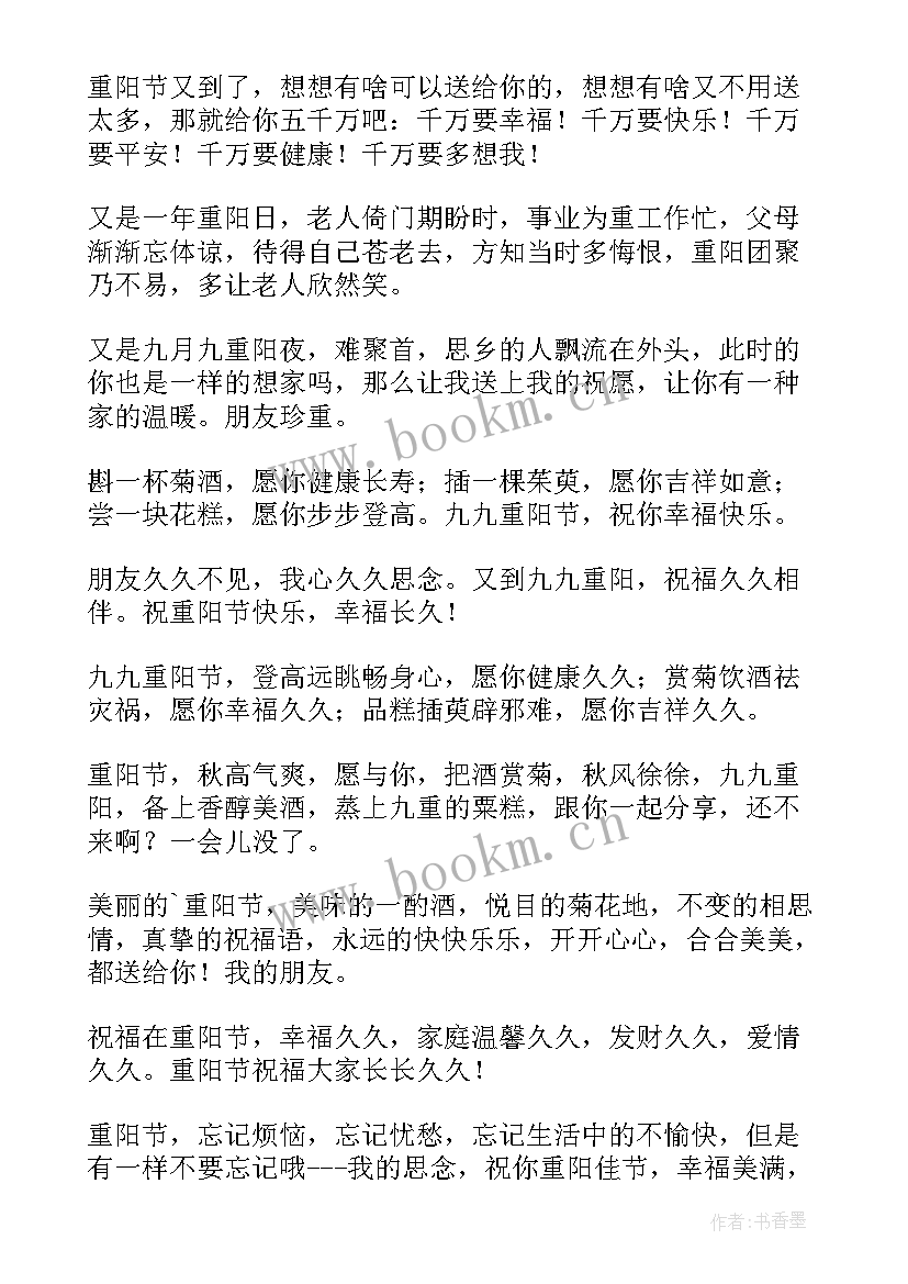 最新祝福语重阳节祝福奶奶爷爷(优秀5篇)