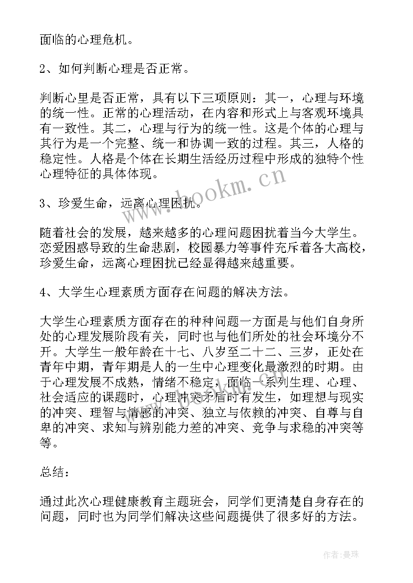 小学一年级心理健康教案 小学一年级心理健康班会(优质5篇)