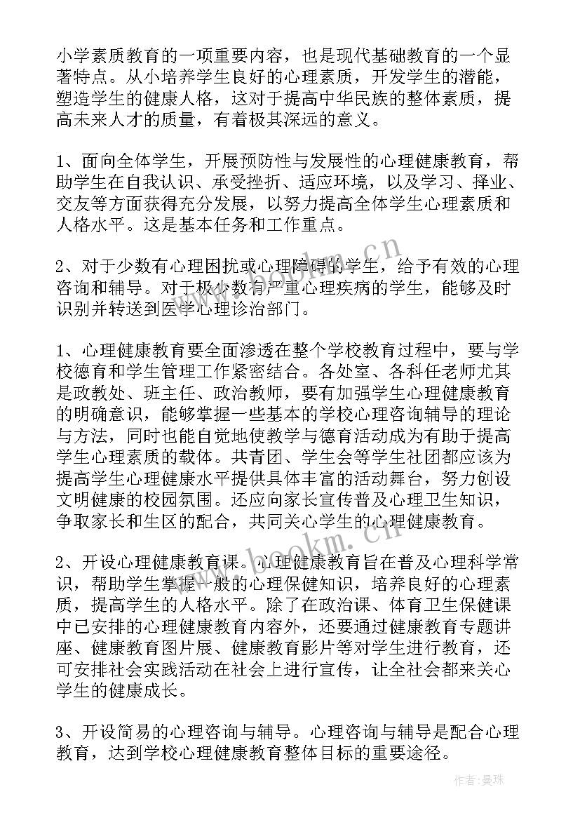 小学一年级心理健康教案 小学一年级心理健康班会(优质5篇)