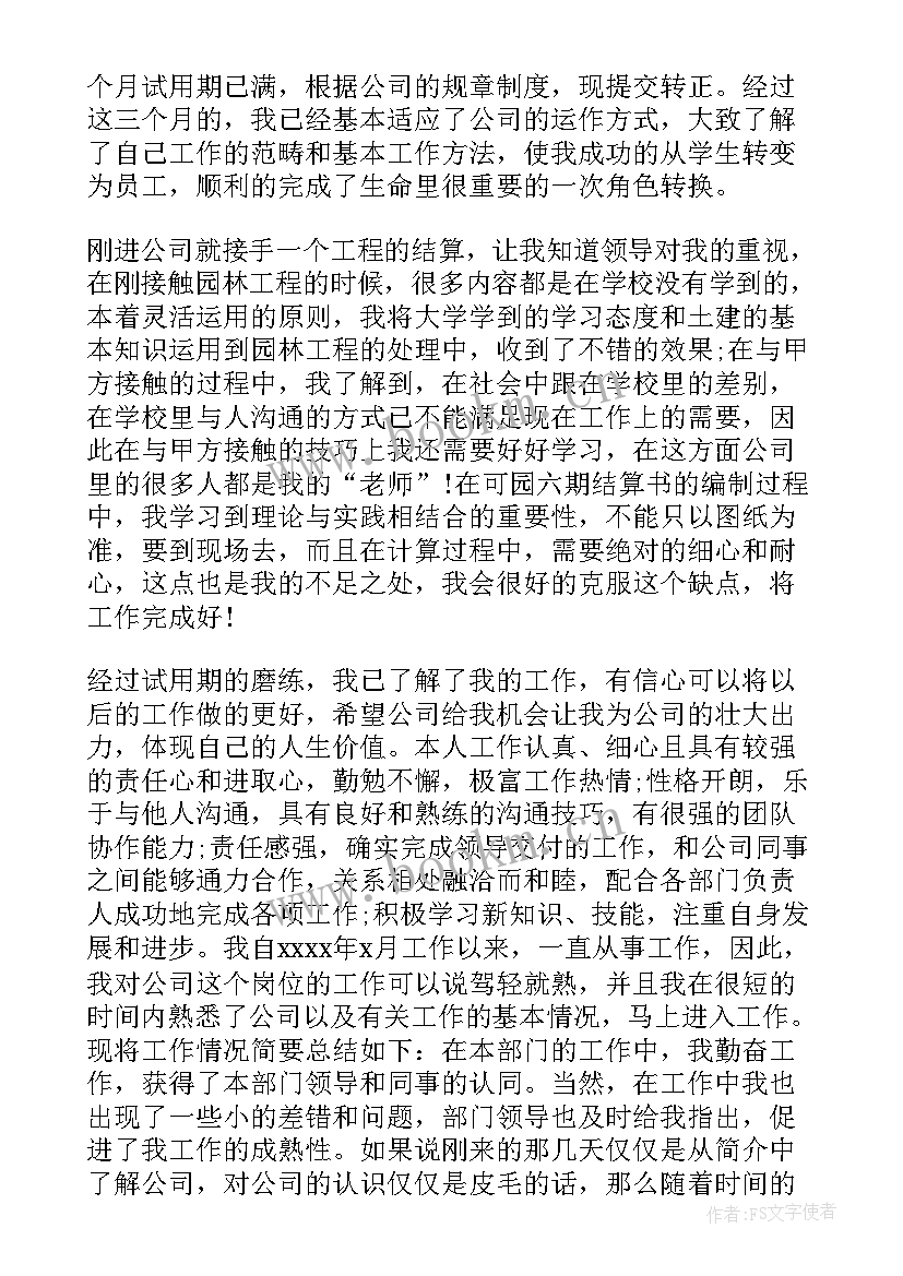 2023年建筑转正申请个人总结 建筑转正申请书(模板9篇)