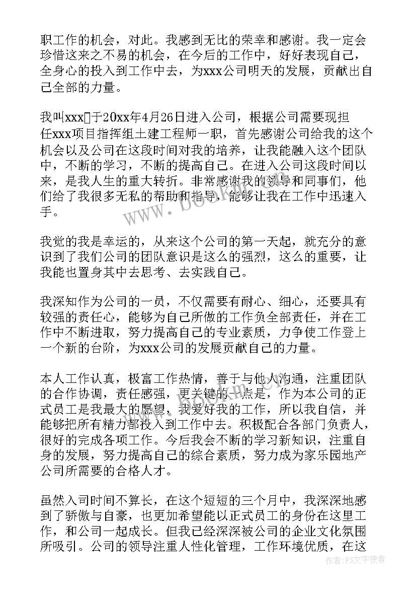 2023年建筑转正申请个人总结 建筑转正申请书(模板9篇)