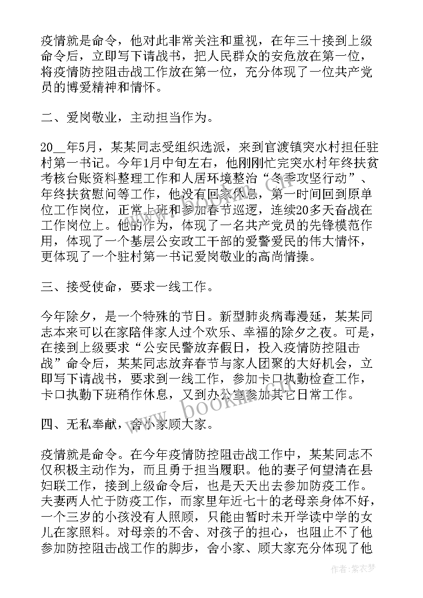 2023年先进工作者主要事迹材料(通用5篇)