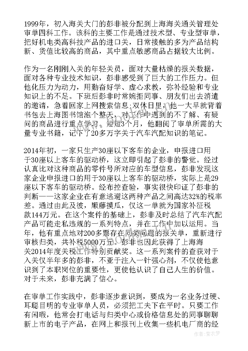 2023年先进工作者主要事迹材料(通用5篇)