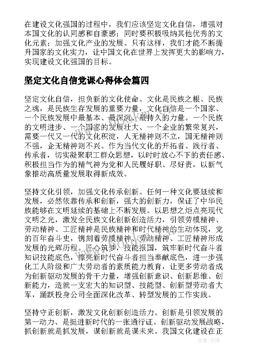 最新坚定文化自信党课心得体会(实用5篇)
