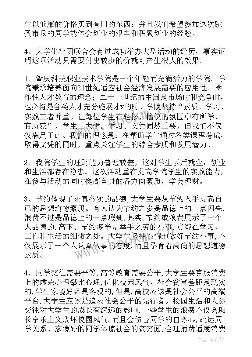 最新大学策划活动方案新颖(模板8篇)