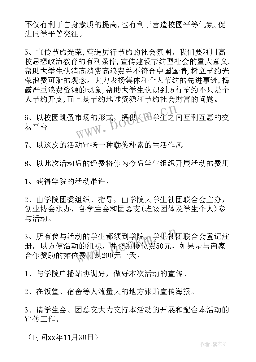 最新大学策划活动方案新颖(模板8篇)