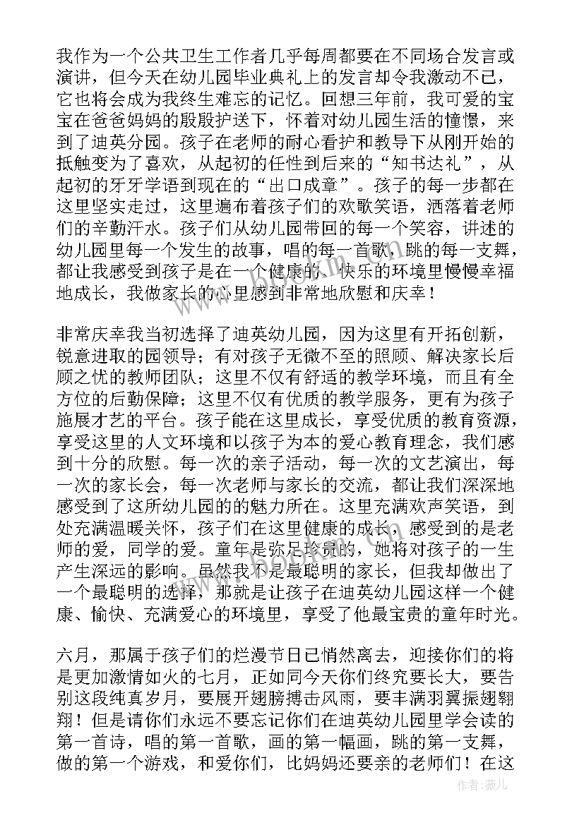 幼儿园毕业典礼两位家长发言稿 幼儿园毕业典礼家长发言稿(精选9篇)