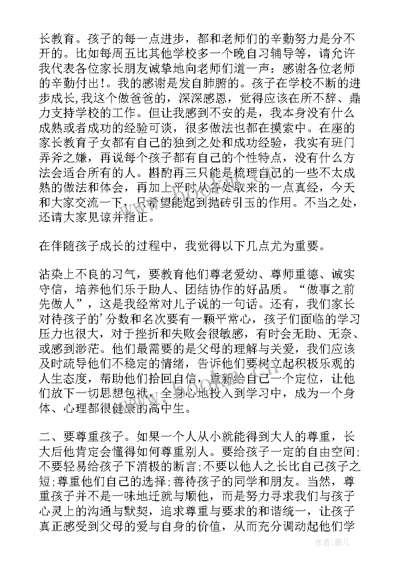 幼儿园毕业典礼两位家长发言稿 幼儿园毕业典礼家长发言稿(精选9篇)