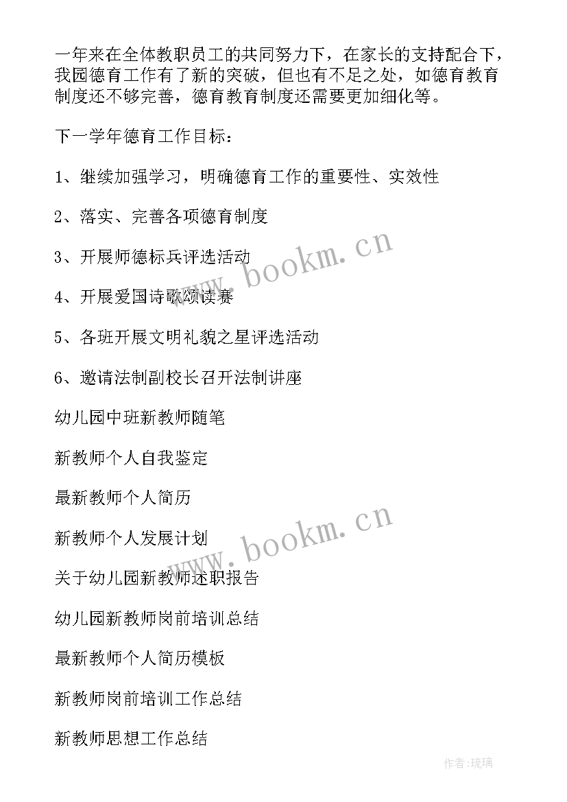 2023年幼儿园新教师培训研修总结 幼儿园新教师个人工作总结(优秀7篇)