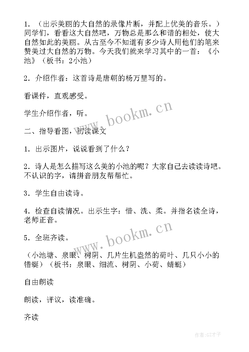 2023年泊船瓜洲教案设计一等奖(汇总5篇)