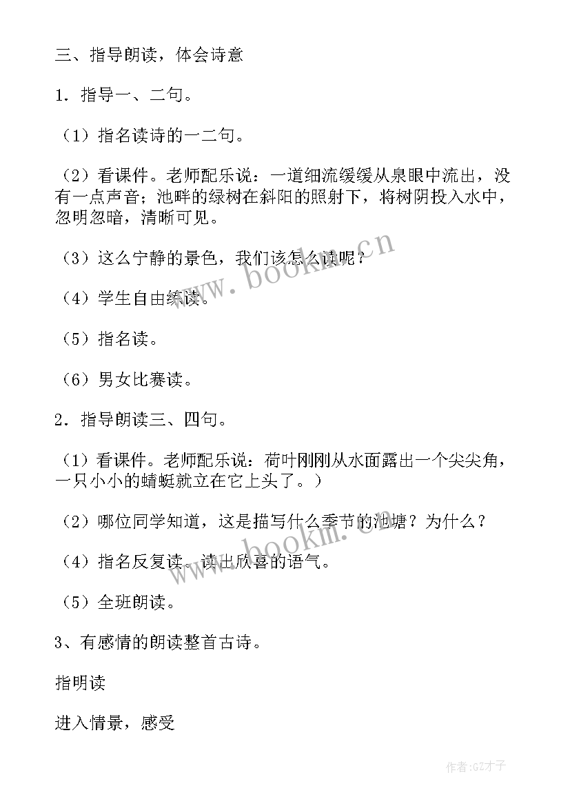 2023年泊船瓜洲教案设计一等奖(汇总5篇)