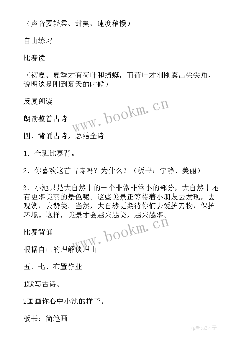 2023年泊船瓜洲教案设计一等奖(汇总5篇)