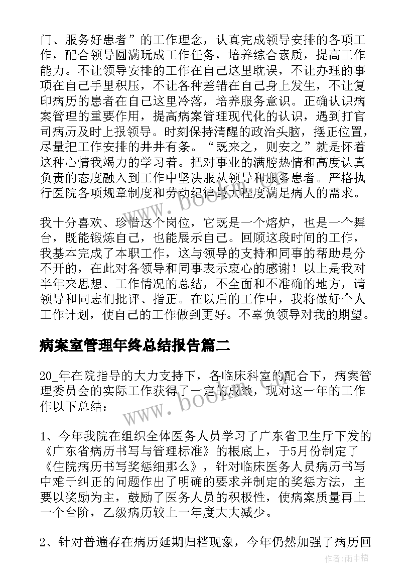 2023年病案室管理年终总结报告(汇总5篇)